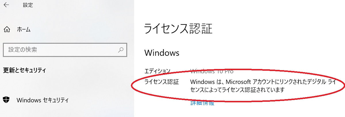 デジタルライセンス認証