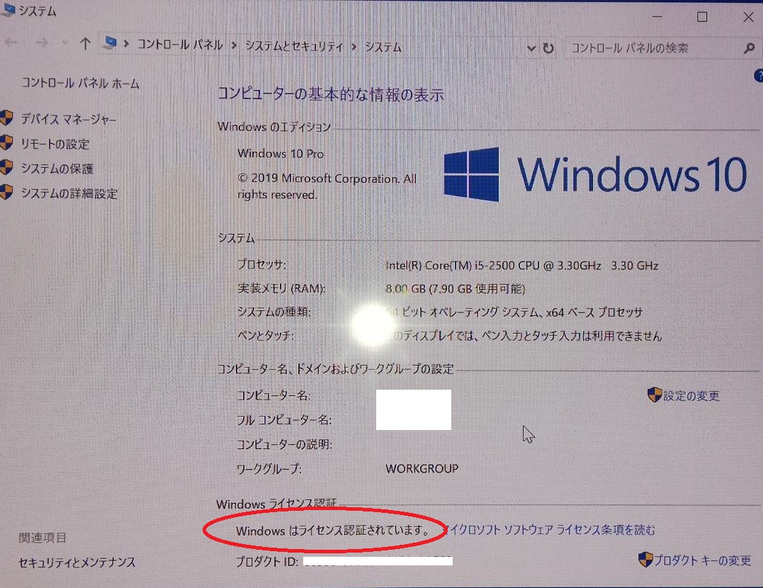 古いPCのライセンス情報