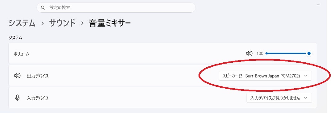 出力スピーカーの選択